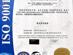 荣誉资质-ISO9001认证证书