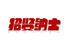 会展销售专员